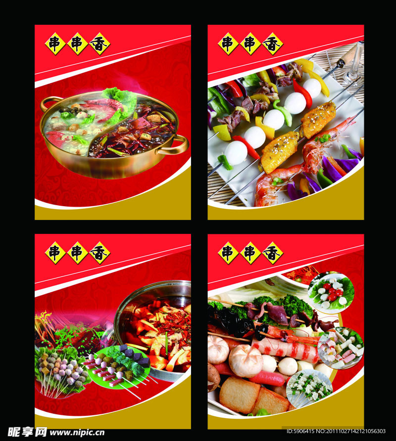烧烤店宣传