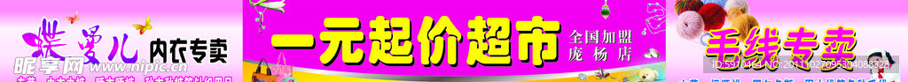 超市门头 内衣门头 毛绒门头