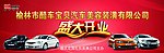 盛大开业宣传广告