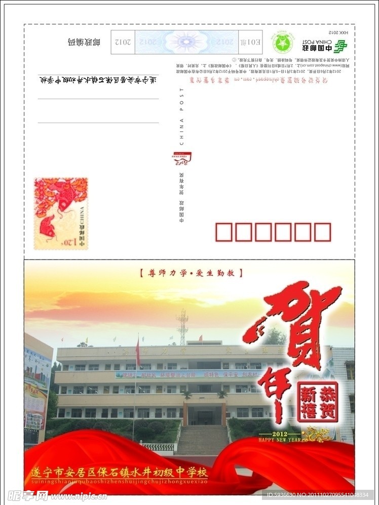 2012年 校园贺卡