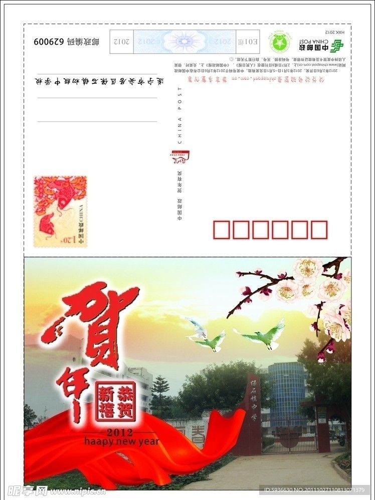 2012年 校园贺卡