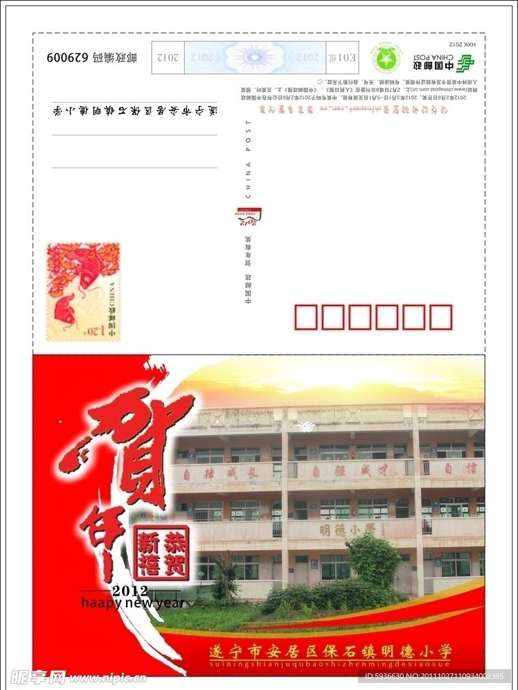 2012年 校园贺卡