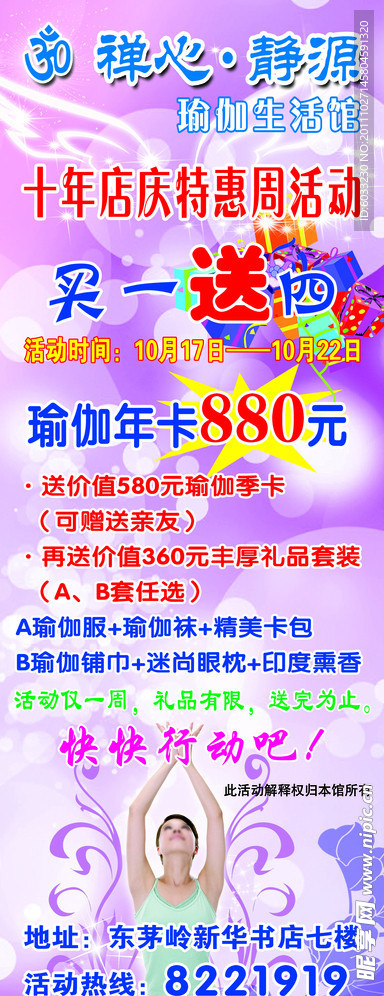 店庆特惠周活动展架