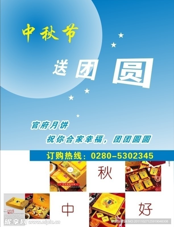 月饼广告