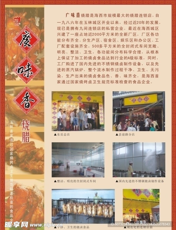 烧腊菜广告