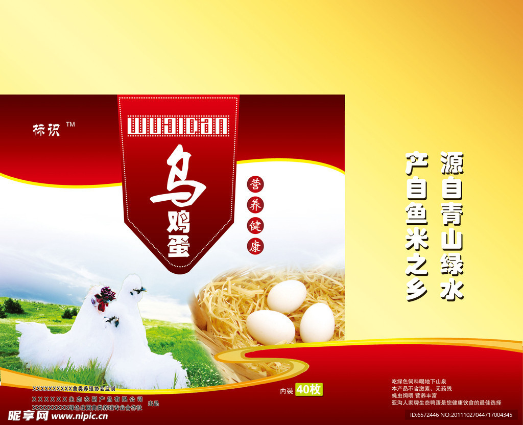 乌鸡蛋