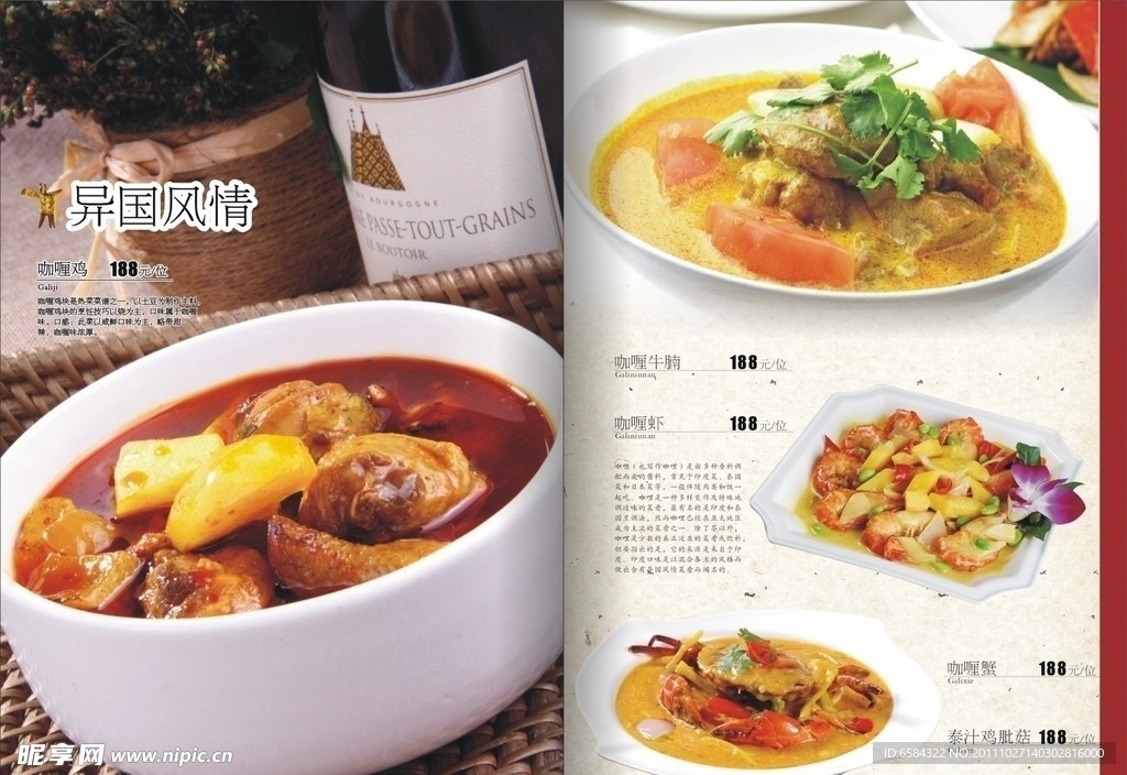 中餐菜谱