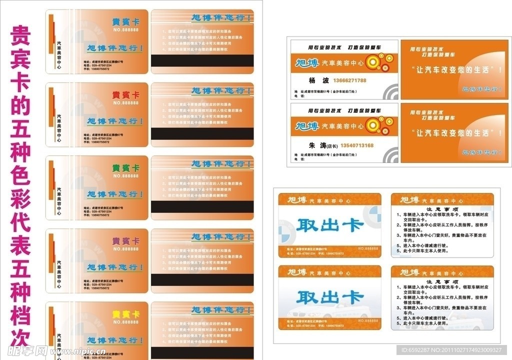 旭博汽车美容中心名片VIP卡