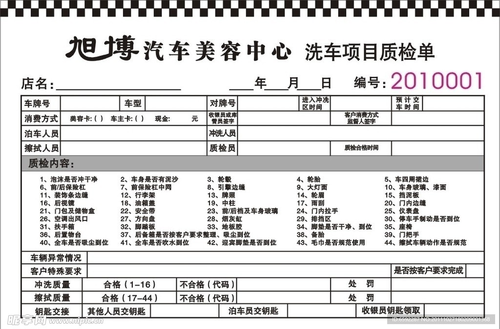 质检单