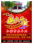 盛大开业 饭店开业