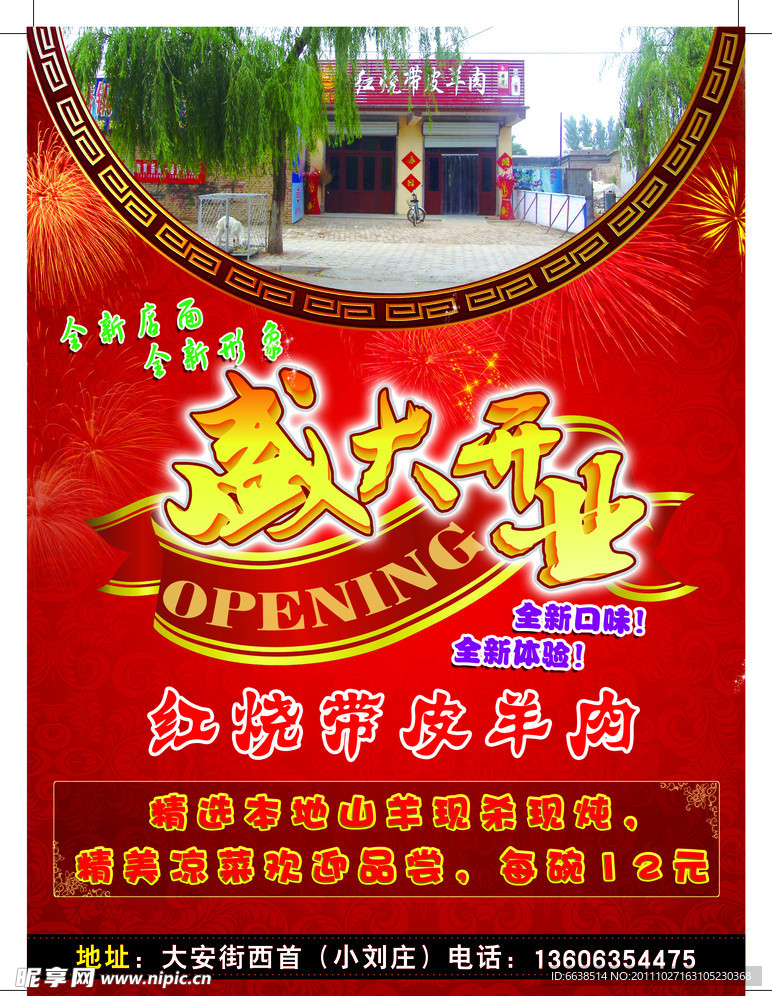 盛大开业 饭店开业