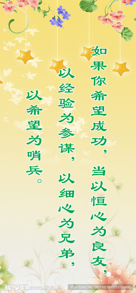 校园文化展板