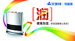 艾美特电暖器