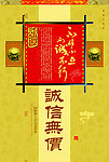 宣传栏 诚信无价