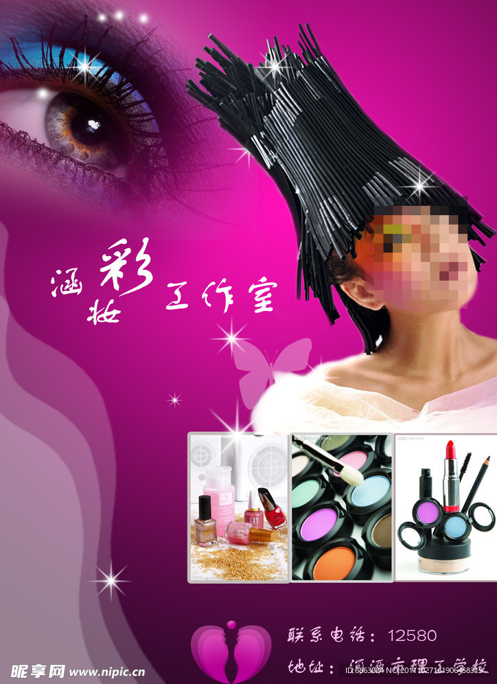 彩妆海报