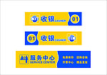 收银台 服务中心