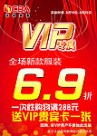 vip专属海报设计