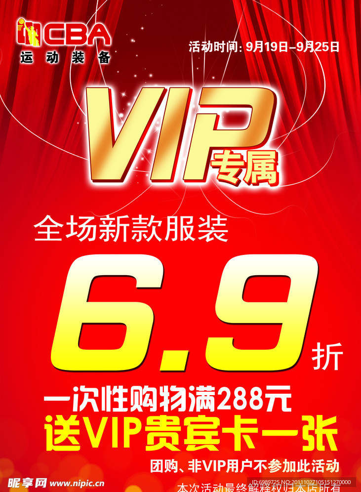 vip专属海报设计