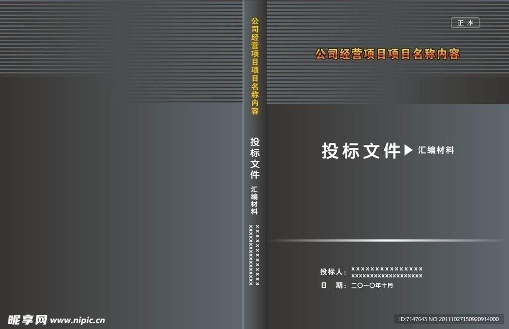 标书封面