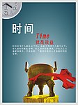 团队效率海报