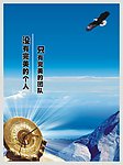 团队激励海报
