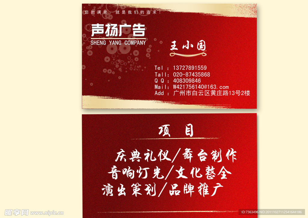 广告公司名片