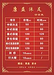 价目表