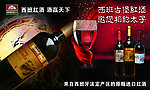 红酒广告