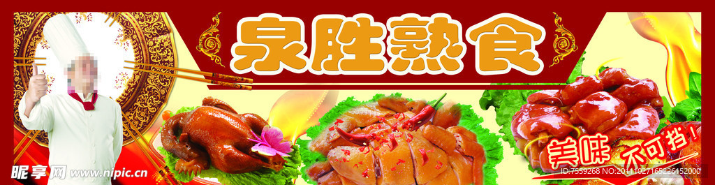 熟食