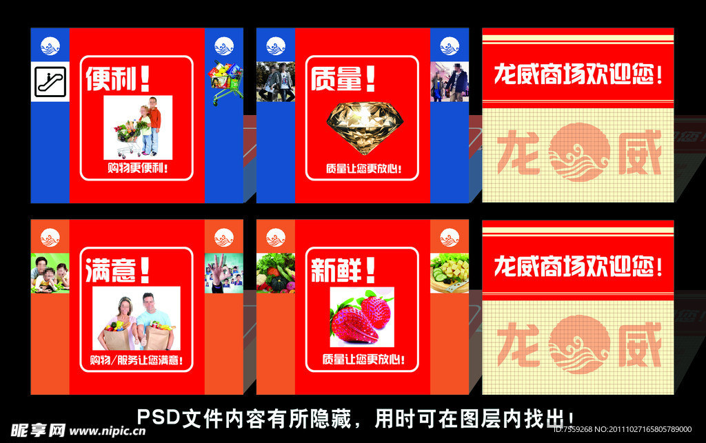 超市形象广告