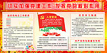 党建宣传栏