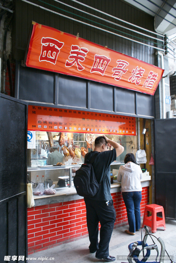 食店
