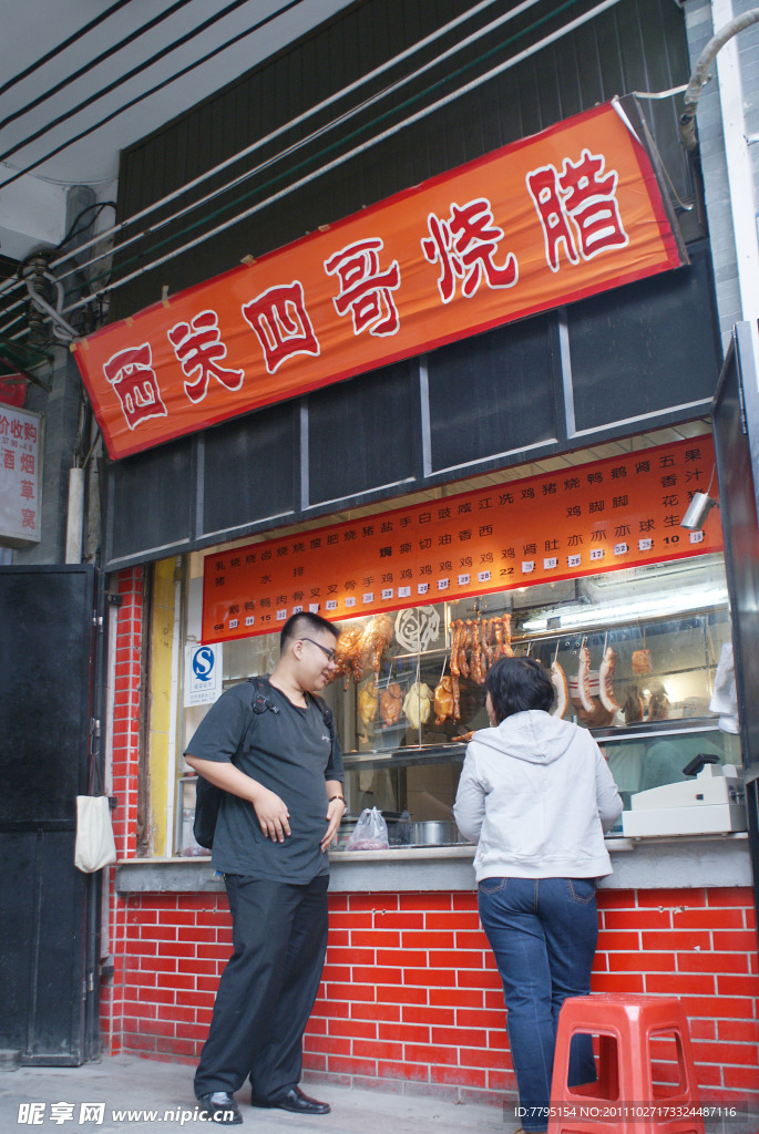 西关腊肉