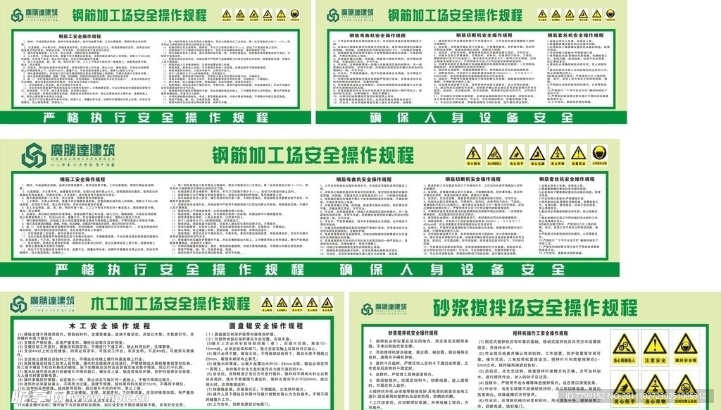 施工操作规程