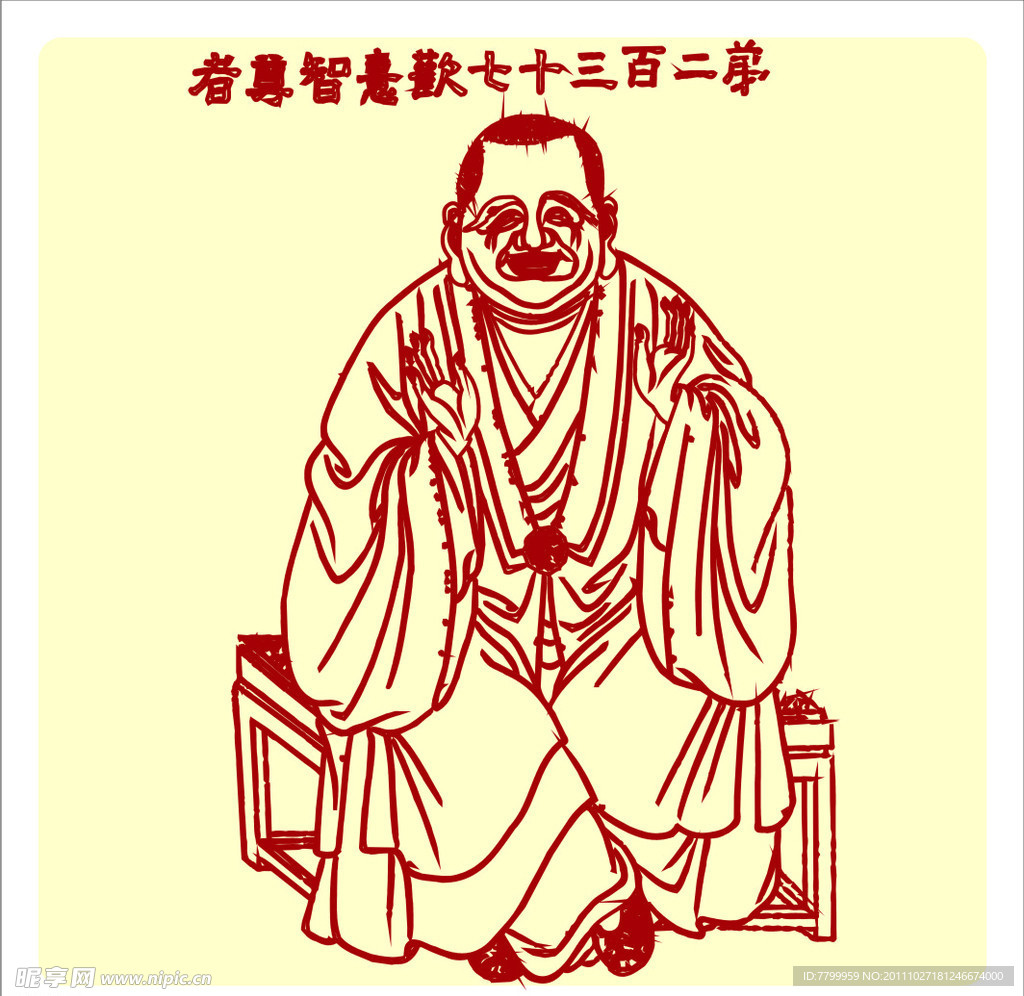 矢量罗汉人物