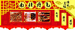 南北干货