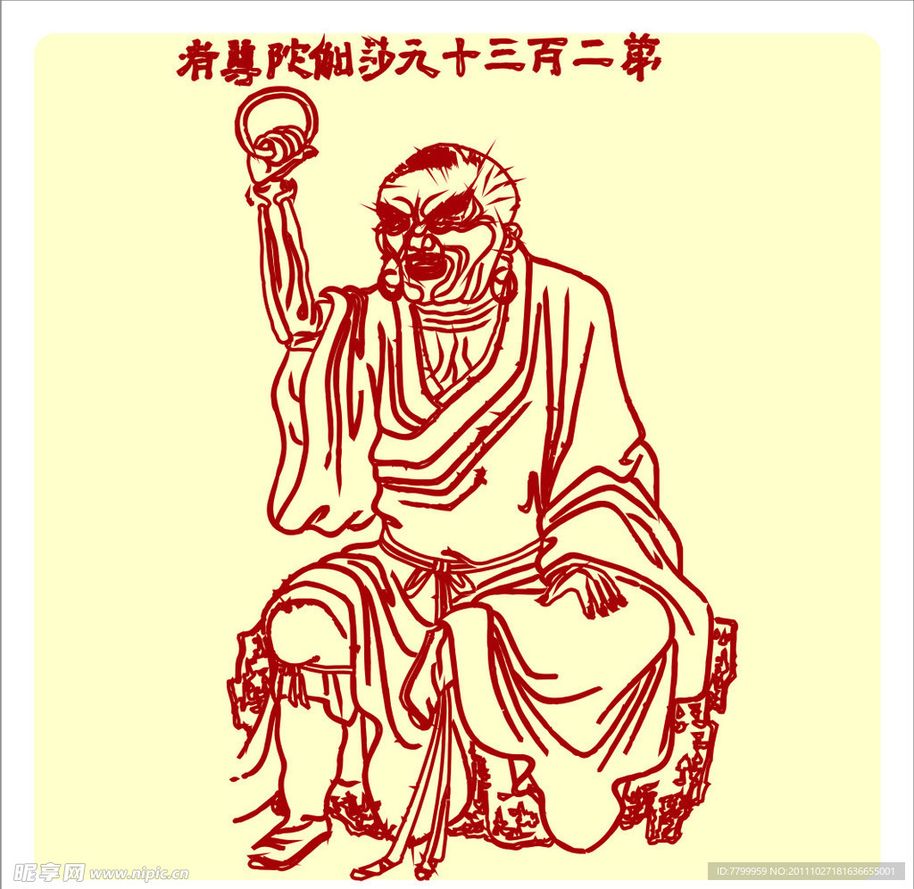 矢量罗汉人物