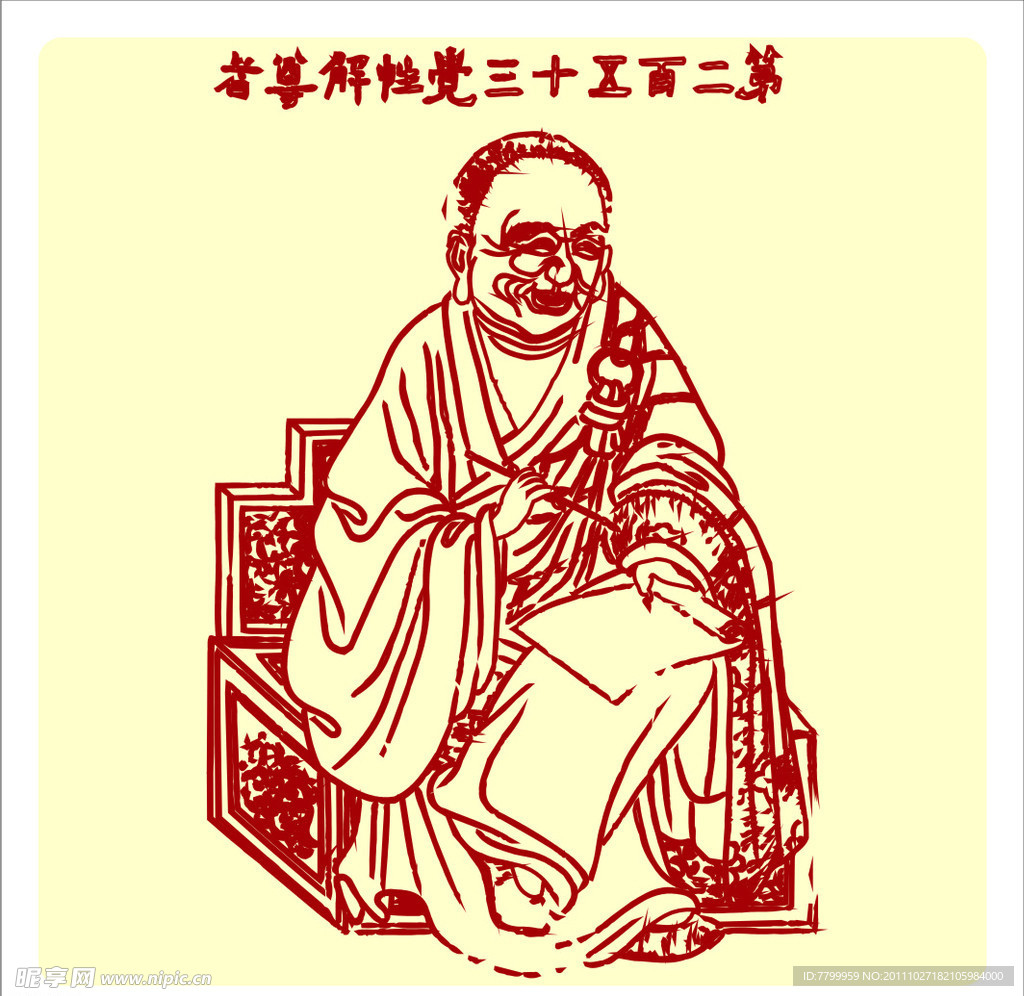 矢量罗汉人物