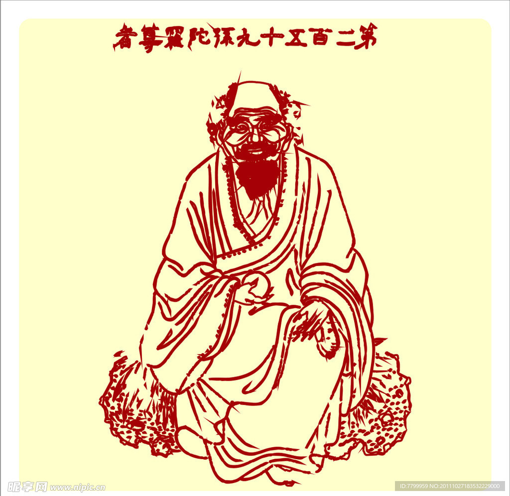 矢量罗汉人物