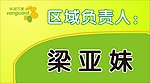 区域吊牌