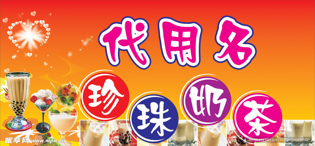 奶茶