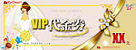 代金券