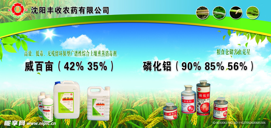 农药海报
