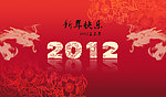 龙年新年快乐