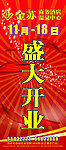 盛大开业 海报