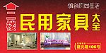 家具喷绘