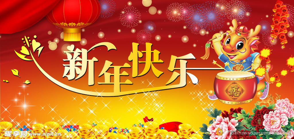 新年快乐