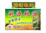 冠源粮油