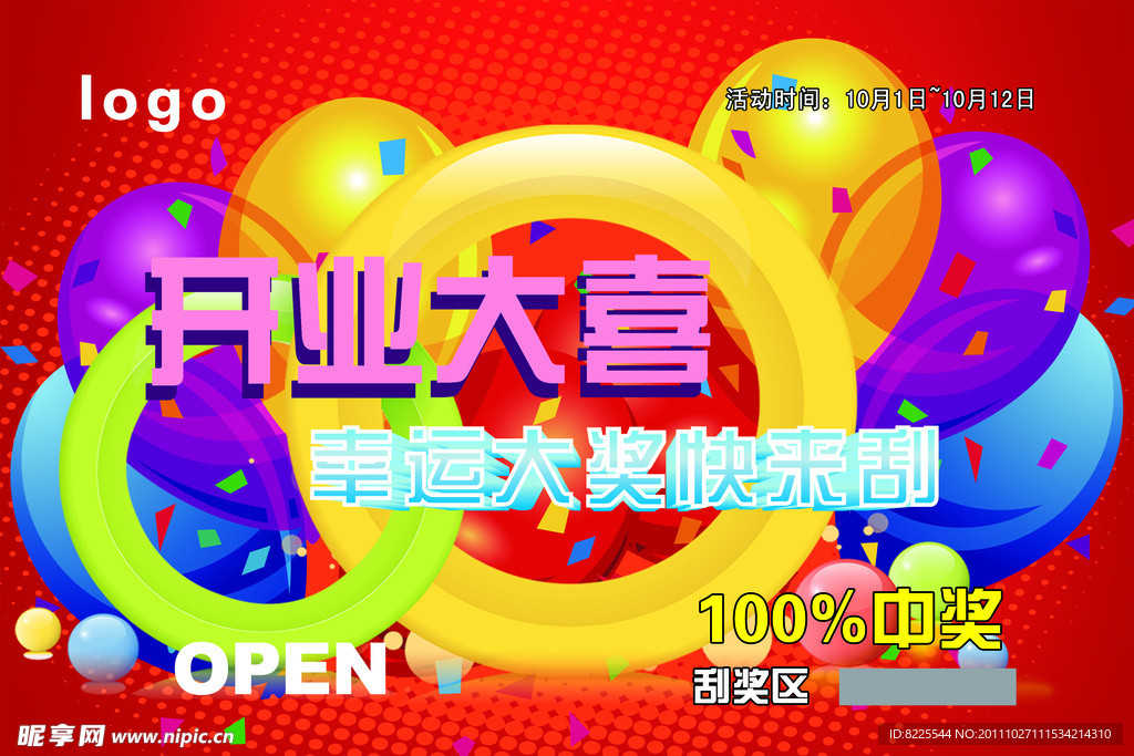 刮刮卡