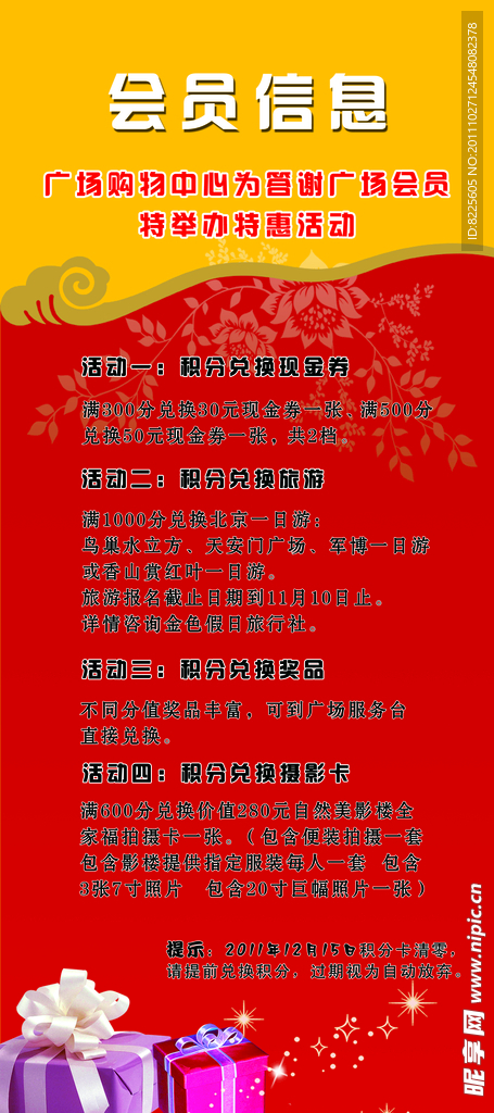 会员信息